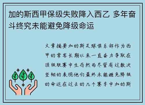 加的斯西甲保级失败降入西乙 多年奋斗终究未能避免降级命运 加的斯西甲保级失败降入西乙 多年奋斗终究未能避免降级命运