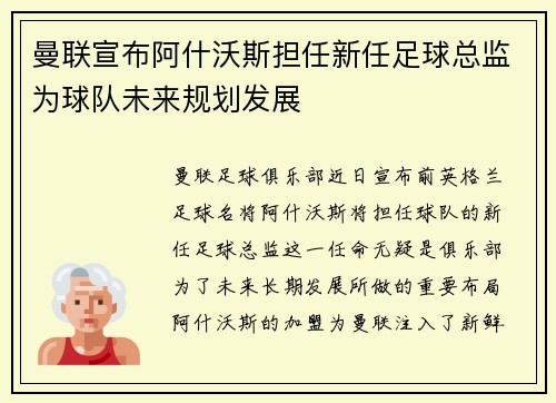 曼联宣布阿什沃斯担任新任足球总监为球队未来规划发展