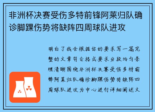 非洲杯决赛受伤多特前锋阿莱归队确诊脚踝伤势将缺阵四周球队进攻 非洲杯决赛受伤多特前锋阿莱归队确诊脚踝伤势将缺阵四周球队进攻