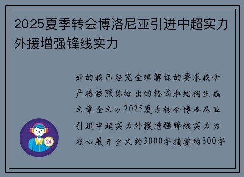 2025夏季转会博洛尼亚引进中超实力外援增强锋线实力 2025夏季转会博洛尼亚引进中超实力外援增强锋线实力