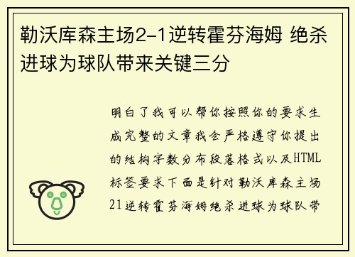 勒沃库森主场2-1逆转霍芬海姆 绝杀进球为球队带来关键三分 勒沃库森主场2-1逆转霍芬海姆 绝杀进球为球队带来关键三分