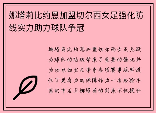 娜塔莉比约恩加盟切尔西女足强化防线实力助力球队争冠 娜塔莉比约恩加盟切尔西女足强化防线实力助力球队争冠