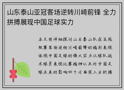 山东泰山亚冠客场逆转川崎前锋 全力拼搏展现中国足球实力 山东泰山亚冠客场逆转川崎前锋 全力拼搏展现中国足球实力