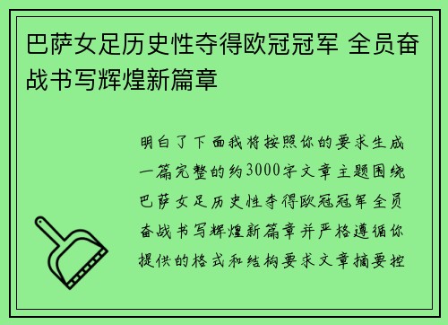 巴萨女足历史性夺得欧冠冠军 全员奋战书写辉煌新篇章 巴萨女足历史性夺得欧冠冠军 全员奋战书写辉煌新篇章
