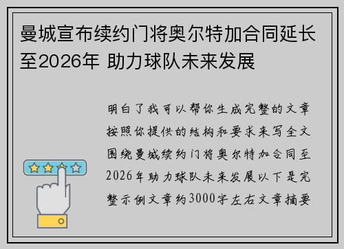 曼城宣布续约门将奥尔特加合同延长至2026年 助力球队未来发展 曼城宣布续约门将奥尔特加合同延长至2026年 助力球队未来发展