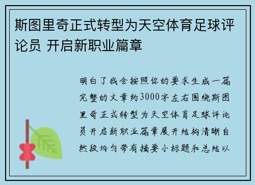 斯图里奇正式转型为天空体育足球评论员 开启新职业篇章 斯图里奇正式转型为天空体育足球评论员 开启新职业篇章