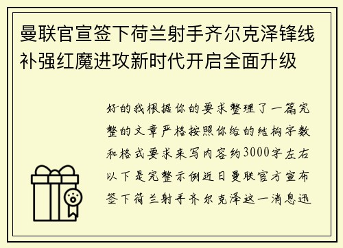 曼联官宣签下荷兰射手齐尔克泽锋线补强红魔进攻新时代开启全面升级 曼联官宣签下荷兰射手齐尔克泽锋线补强红魔进攻新时代开启全面升级