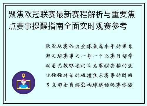 聚焦欧冠联赛最新赛程解析与重要焦点赛事提醒指南全面实时观赛参考 聚焦欧冠联赛最新赛程解析与重要焦点赛事提醒指南全面实时观赛参考