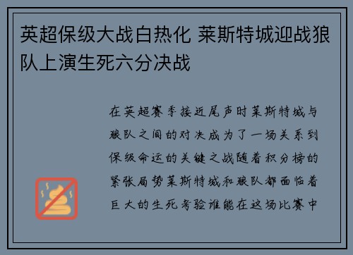 英超保级大战白热化 莱斯特城迎战狼队上演生死六分决战 英超保级大战白热化 莱斯特城迎战狼队上演生死六分决战